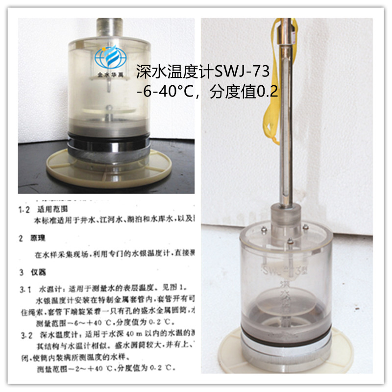 swj-73深水溫度計(jì)